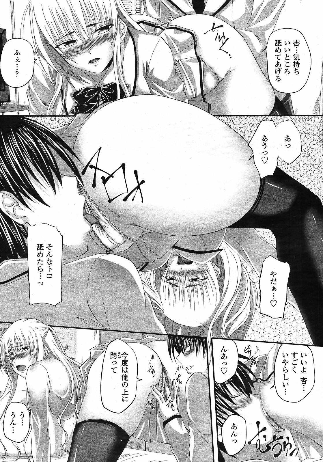 Amaenbo Ch.01-02 page 8 full