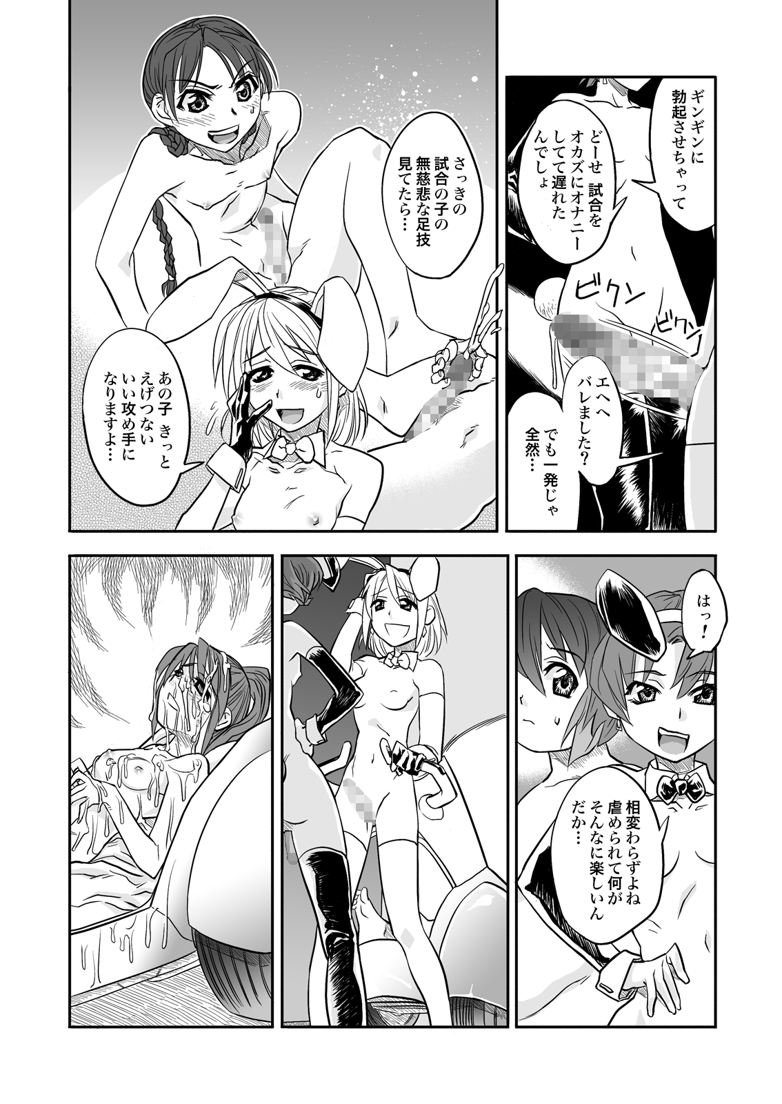 FUTACOLO-CO feat.天白 VOL.003 page 2 full