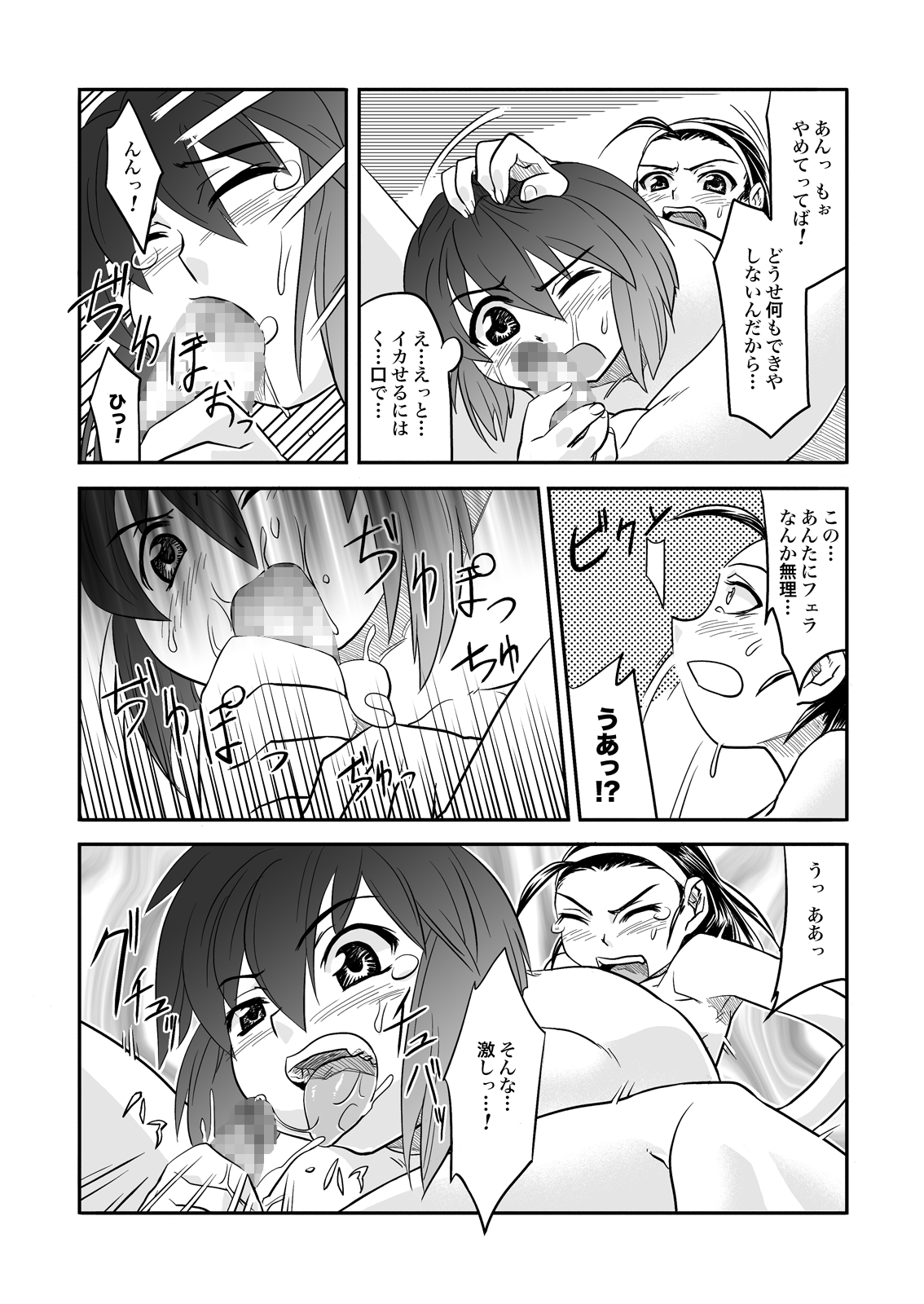 FUTACOLO-CO feat.天白 VOL.003 page 7 full