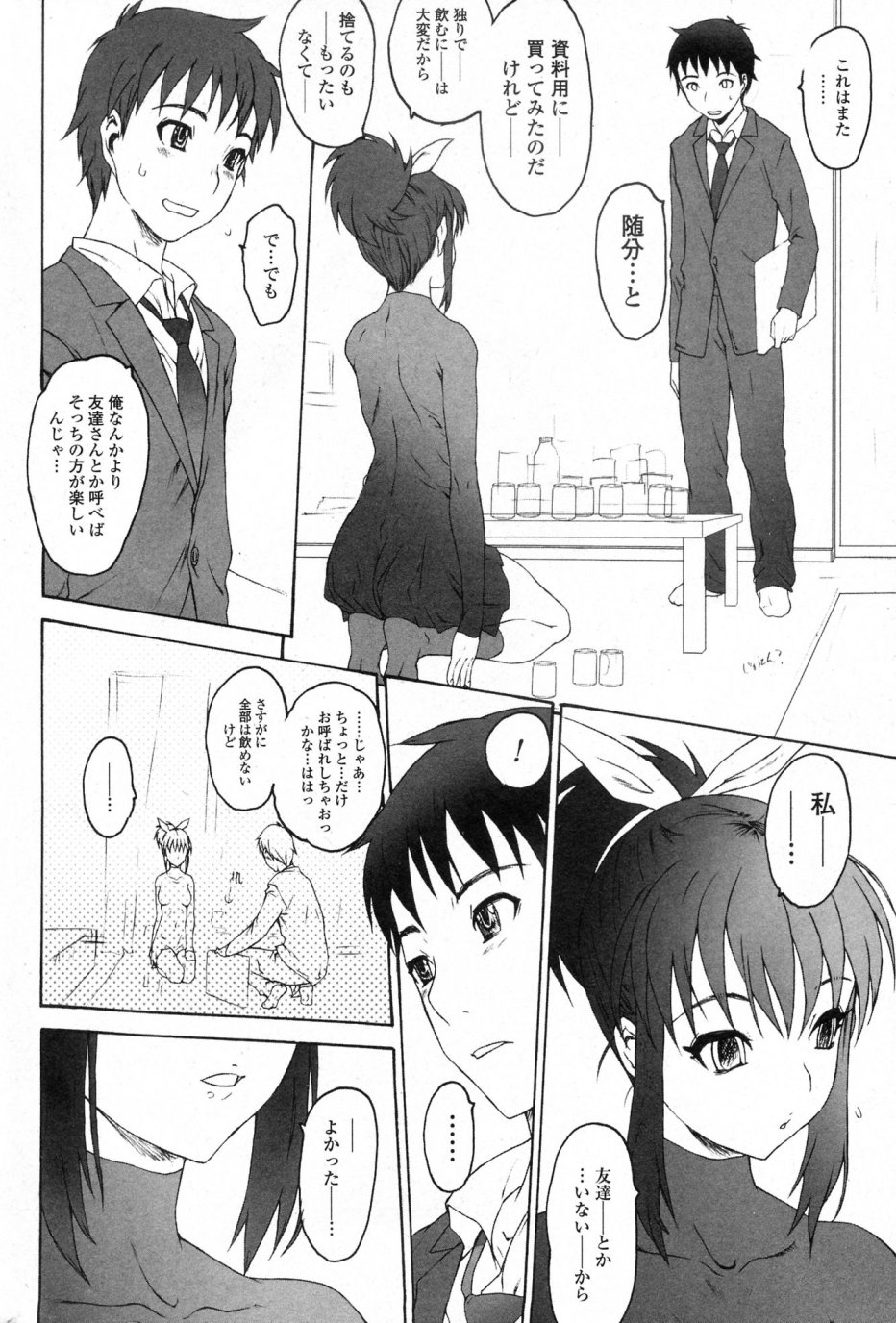 Sister Brother Ch.08 Two younger sisters page 10 full