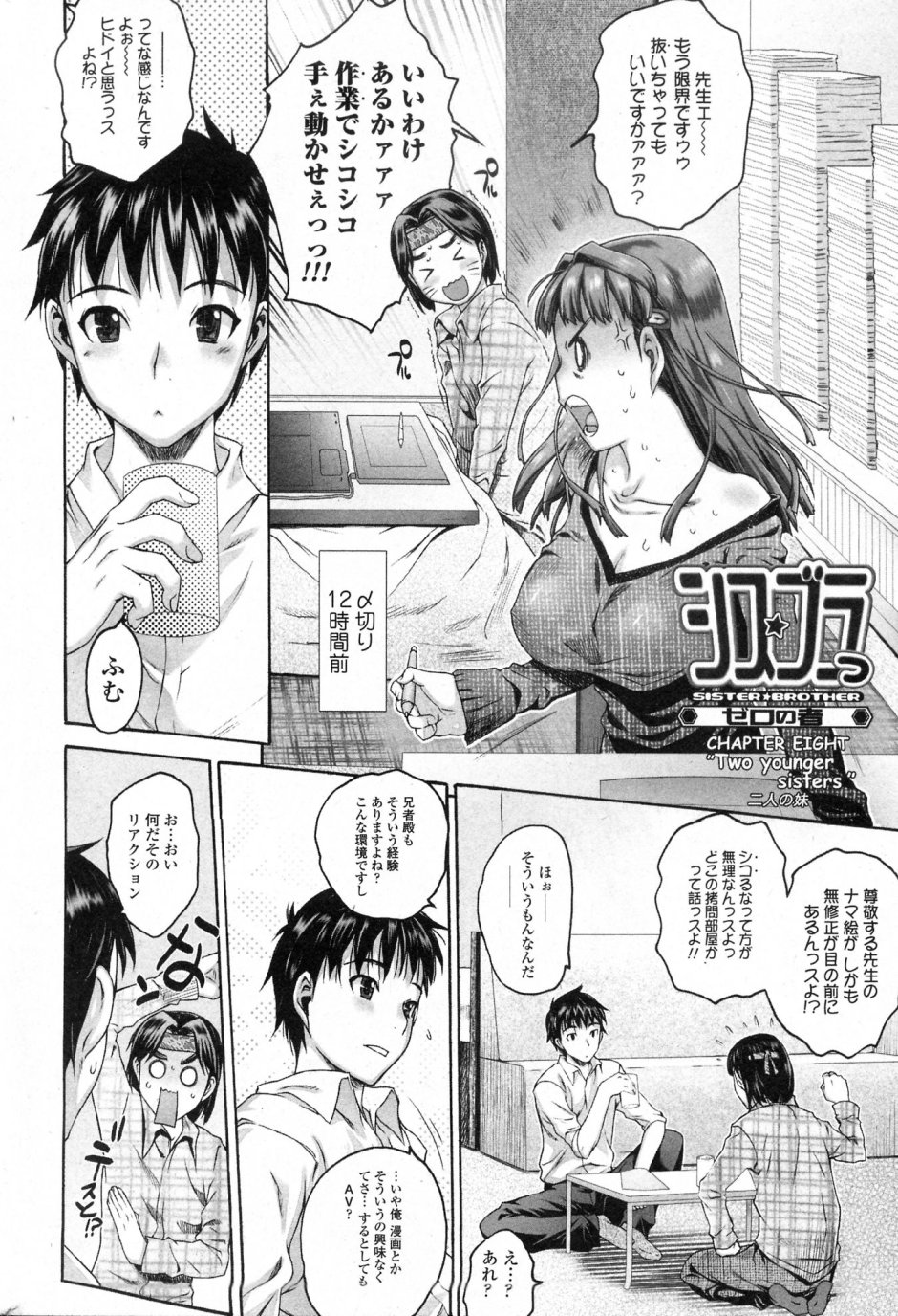 Sister Brother Ch.08 Two younger sisters page 2 full