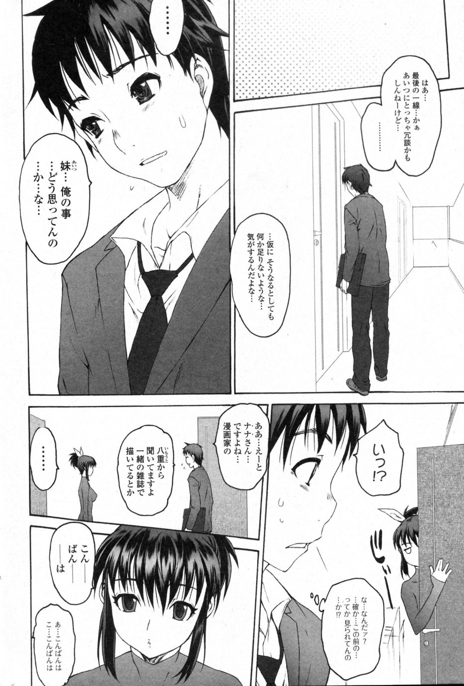 Sister Brother Ch.08 Two younger sisters page 8 full