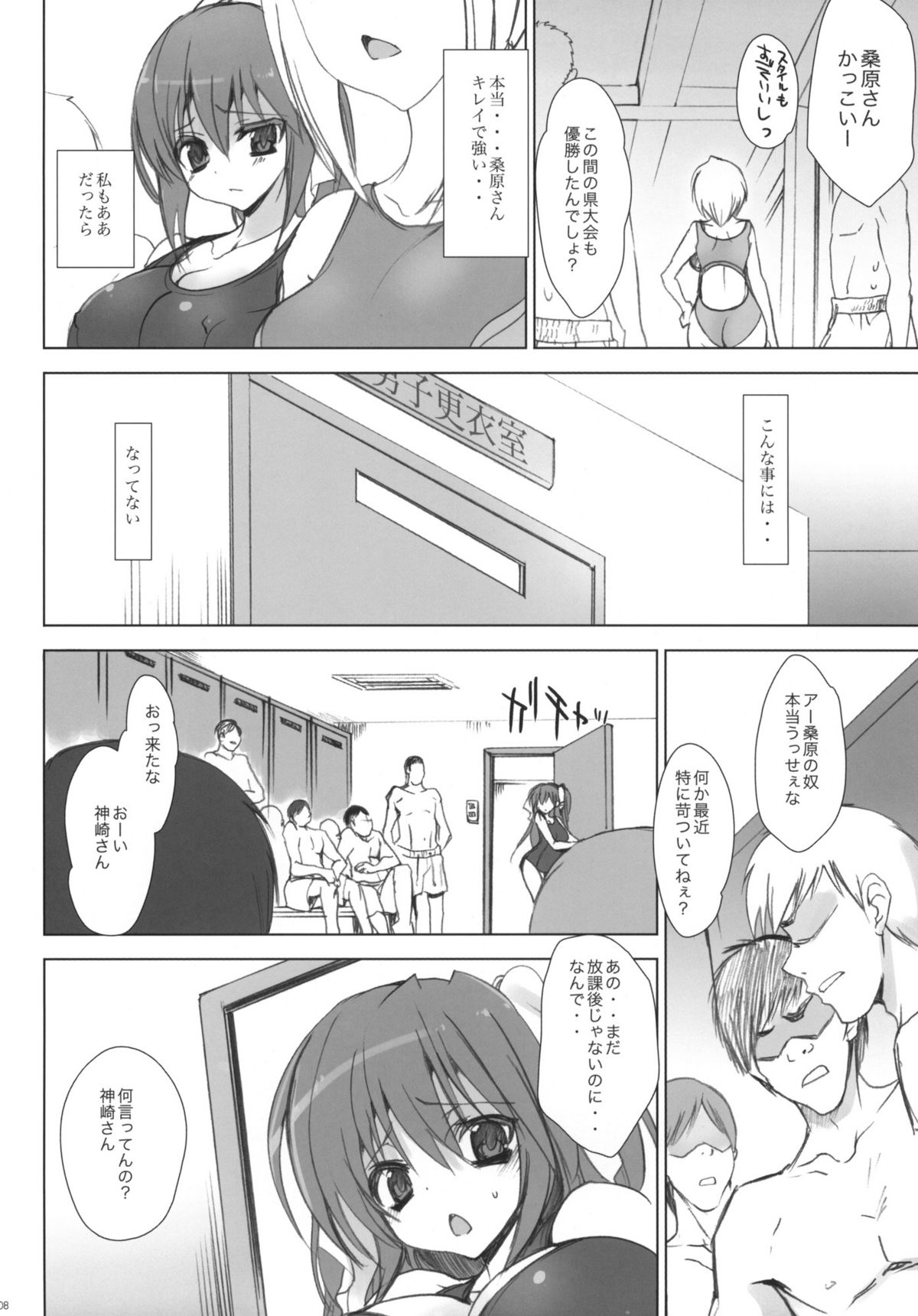 Gakkou de Seishun! ~Doukyuusei mo Issho~ 4 page 7 full