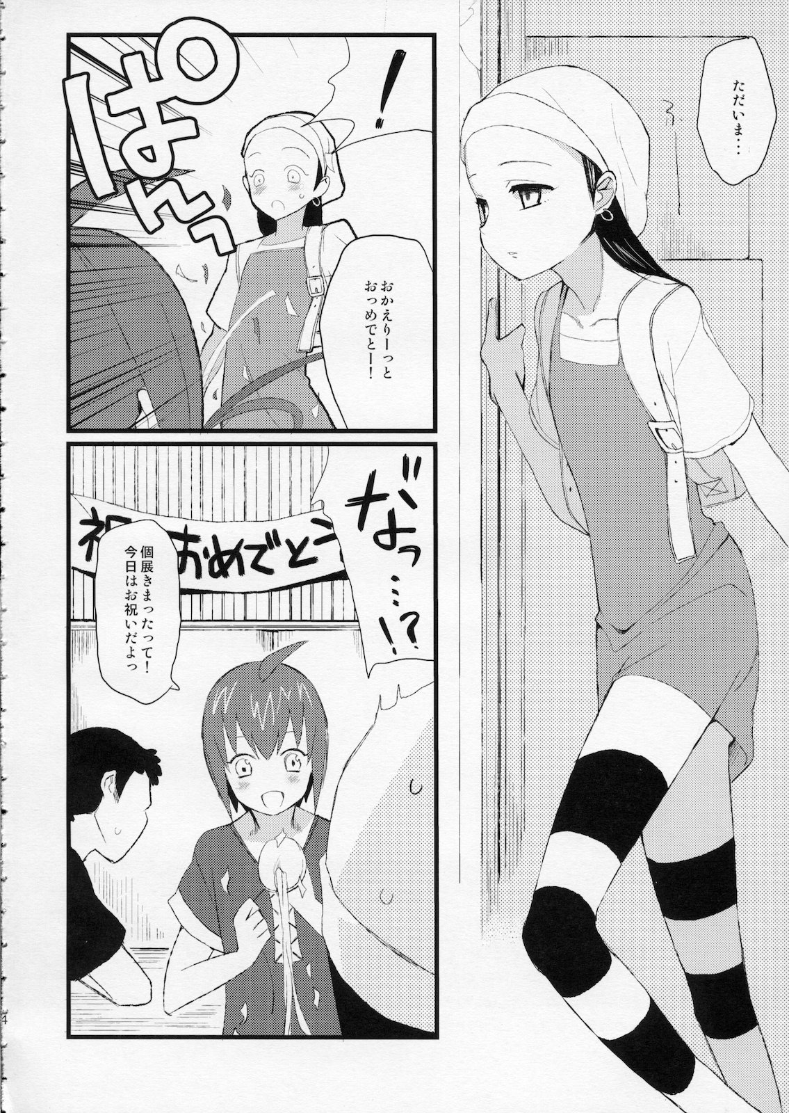 Taru Yume 5 page 3 full