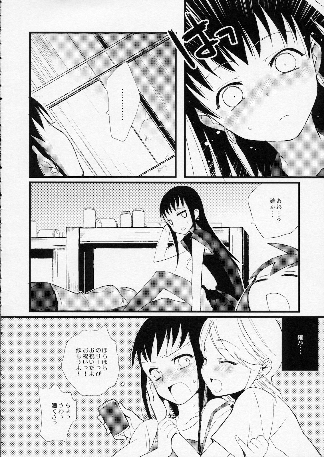 Taru Yume 5 page 5 full