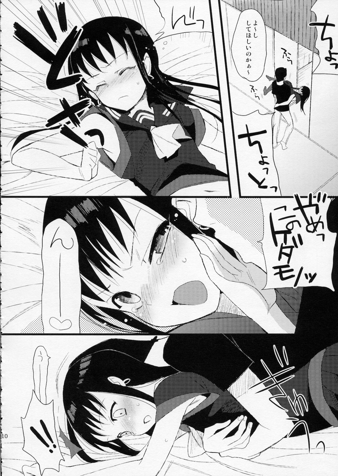 Taru Yume 5 page 9 full