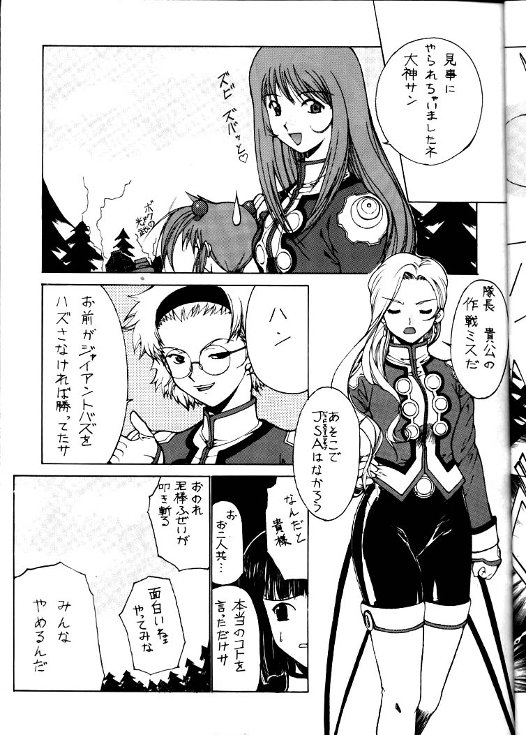 Nadoreeno Koufukuron 2 page 6 full