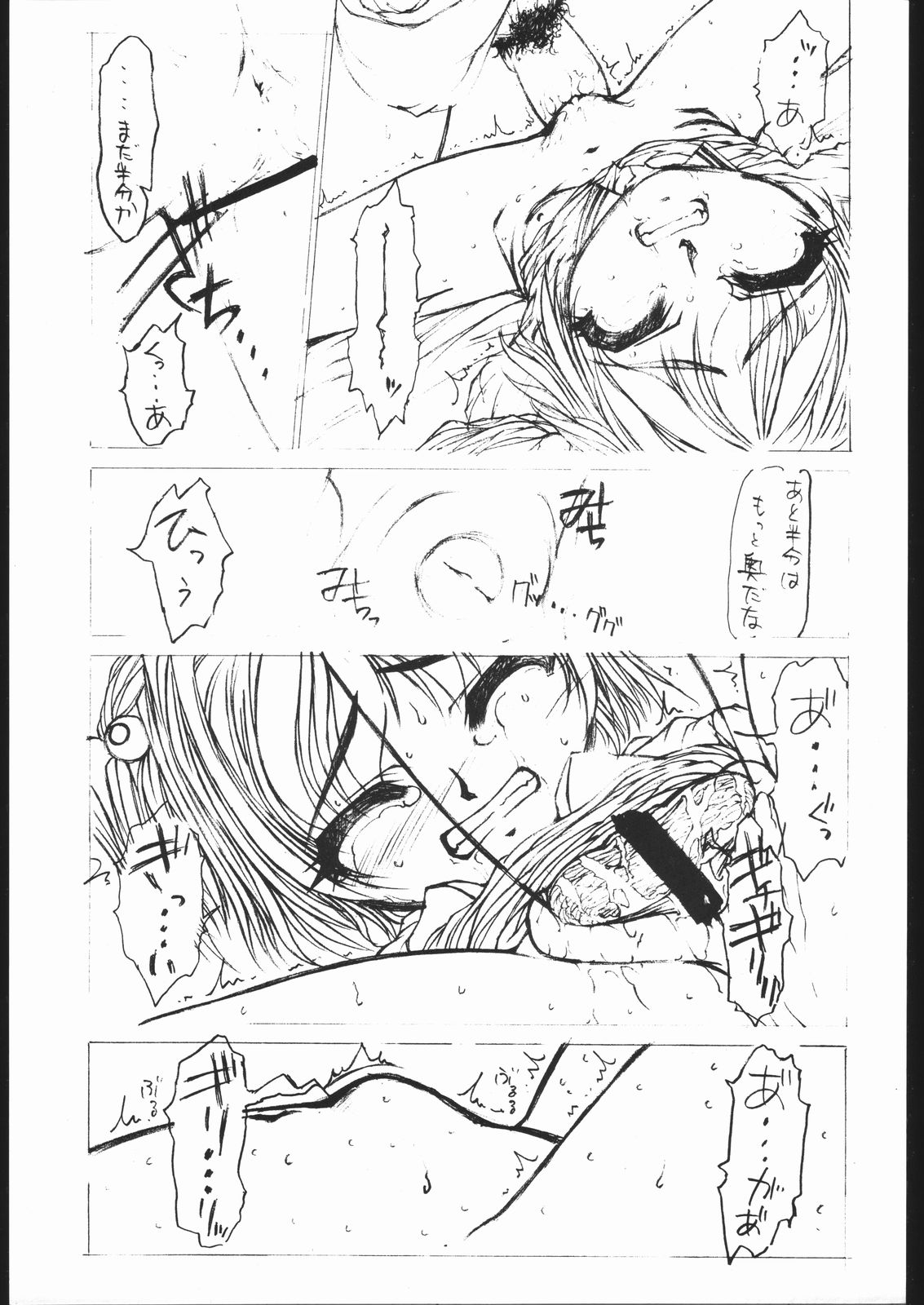 Plus 7 Sakura Sono 2 Hon page 10 full