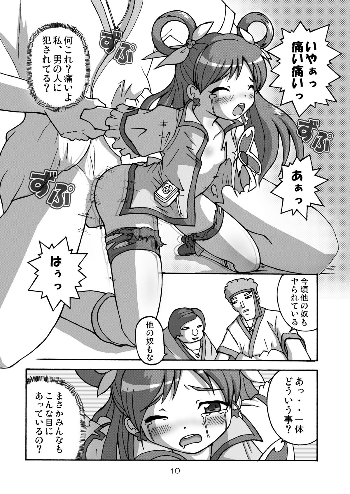 Bara no senshi-tachi | Fighter of Rose page 10 full