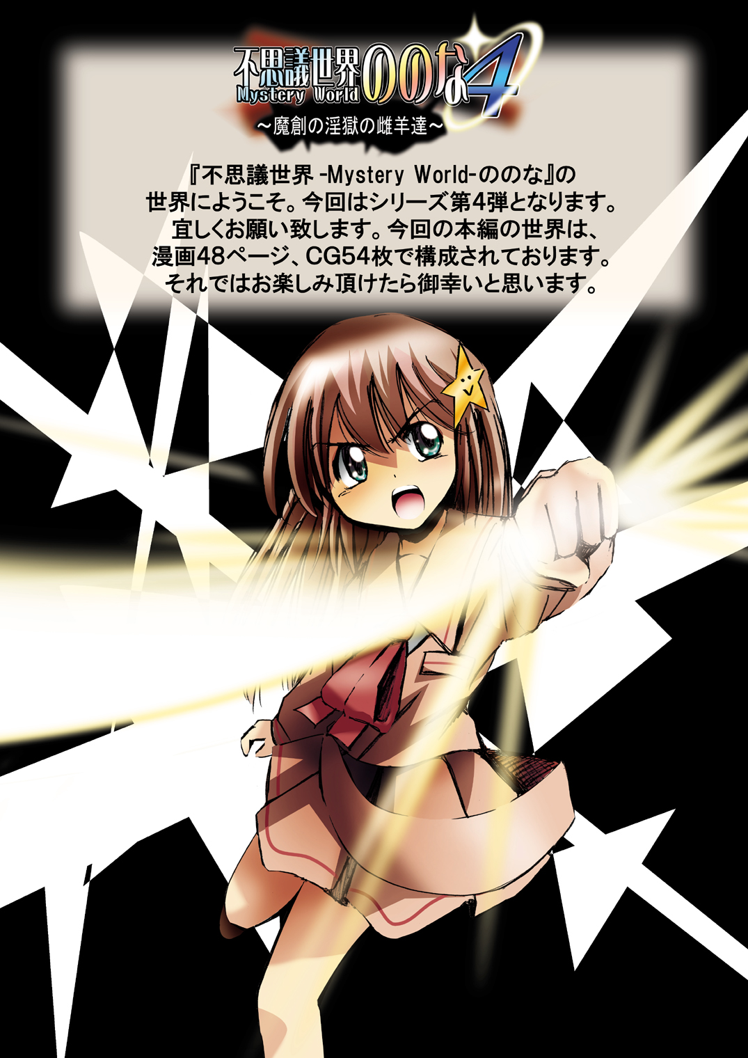 Fushigi Sekai -Mystery World- Nonona 4 ~Makizu no Ingoku no Mesuhitsuji-tachi~ page 7 full