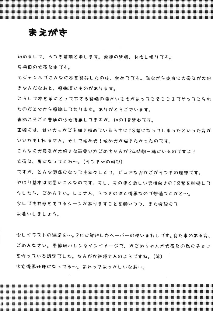 Biidoro Roman page 3 full