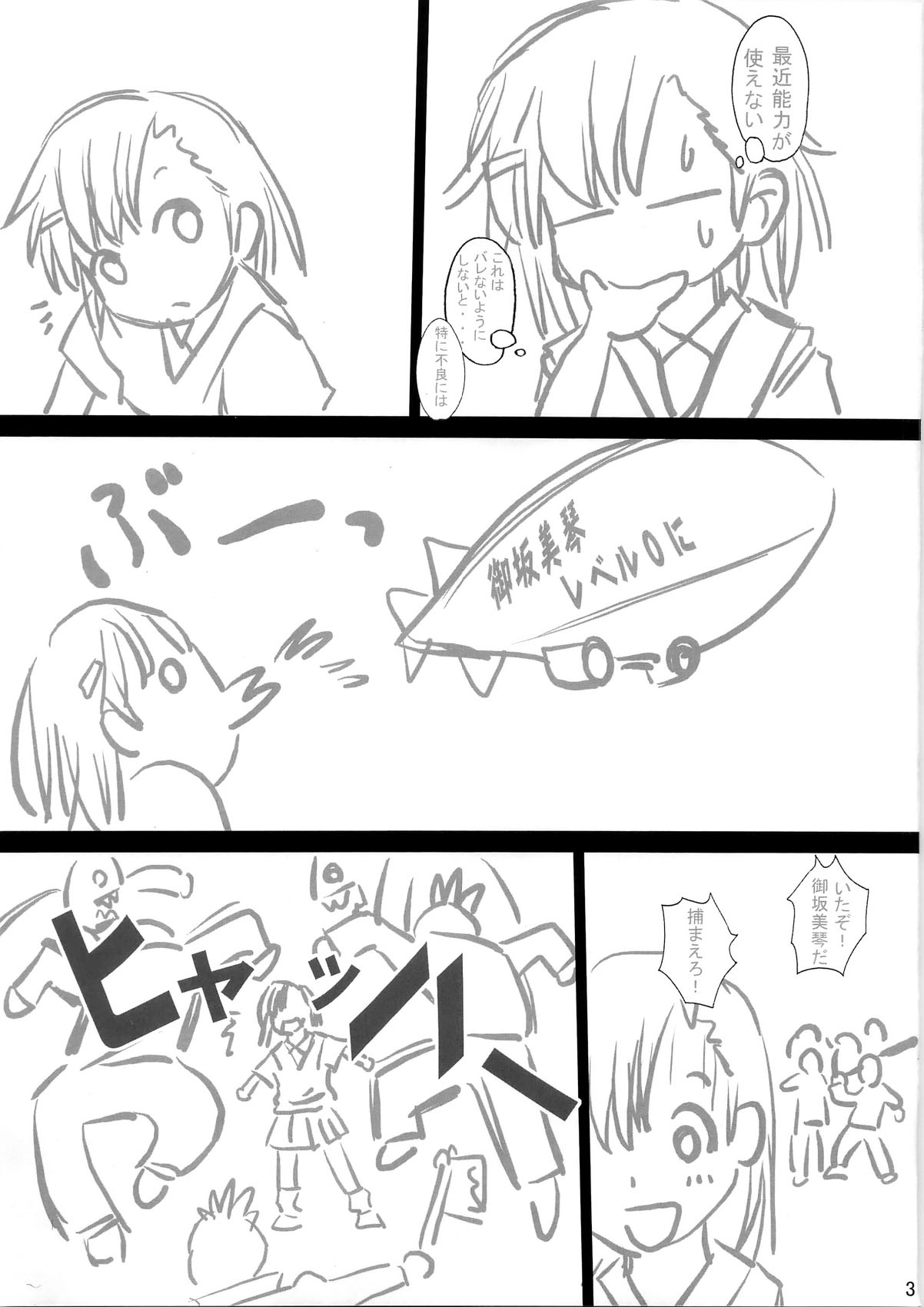 Toaru Kagaku no Zettai Fukujuu - Mikoto Hen page 3 full