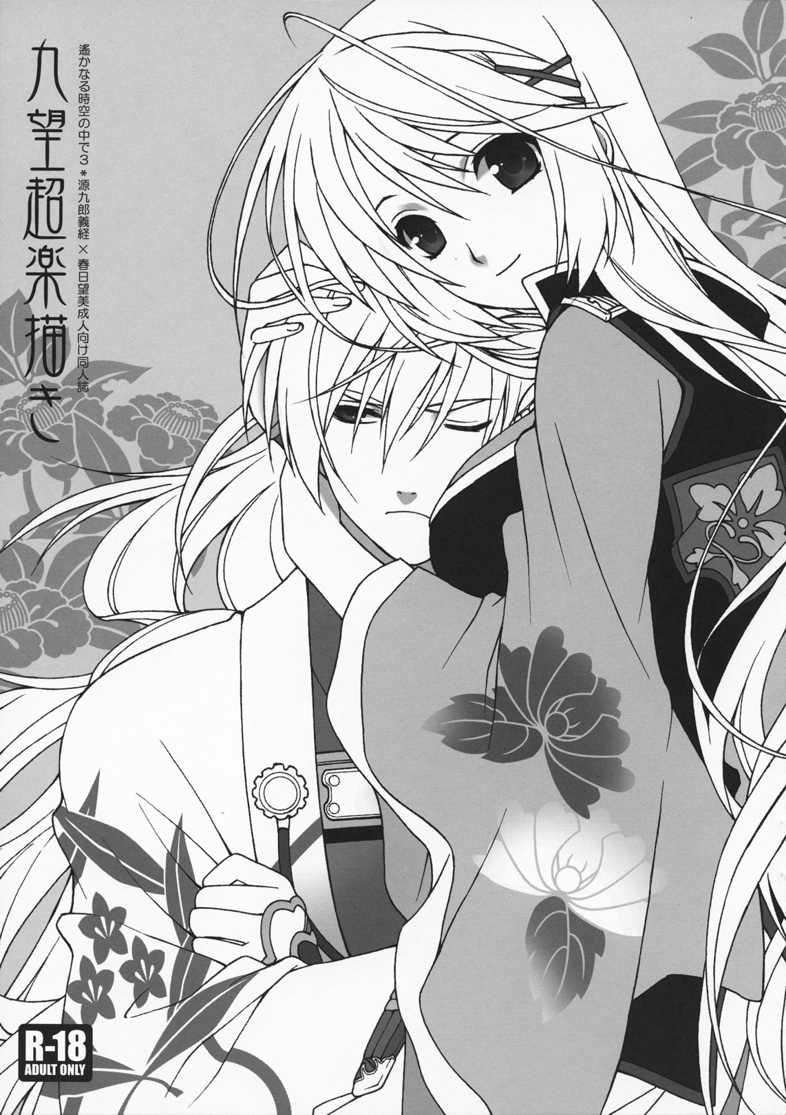 Ku x Nozo Chou Rakugaki page 1 full