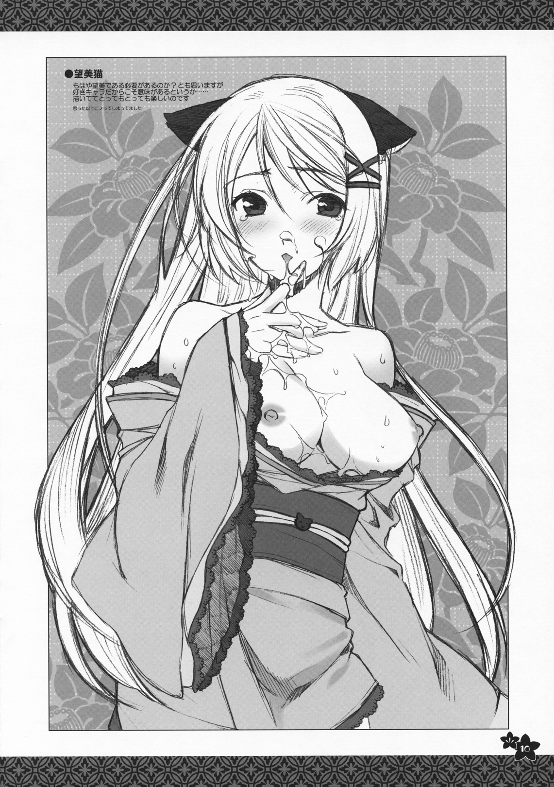 Ku x Nozo Chou Rakugaki page 10 full