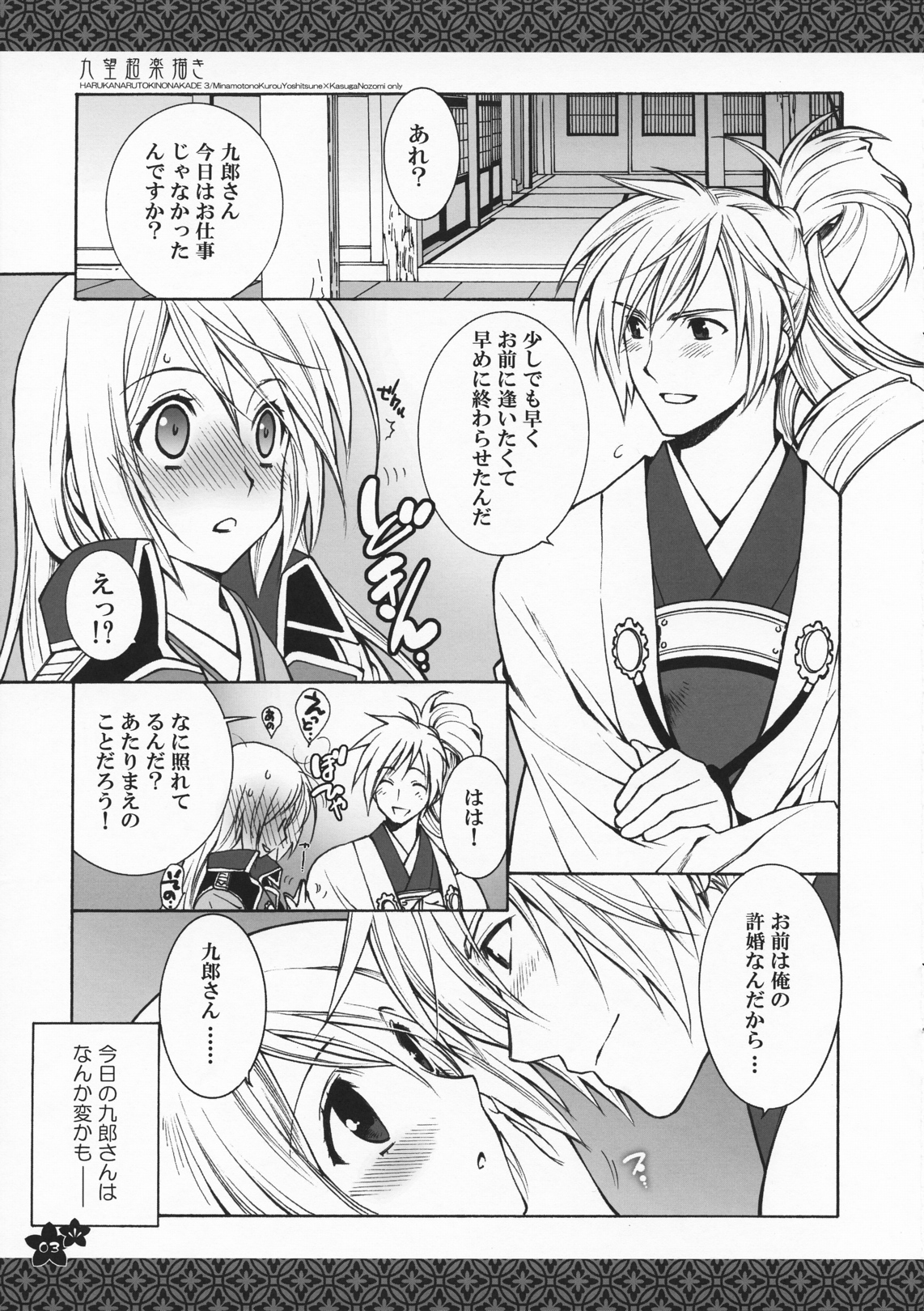Ku x Nozo Chou Rakugaki page 3 full