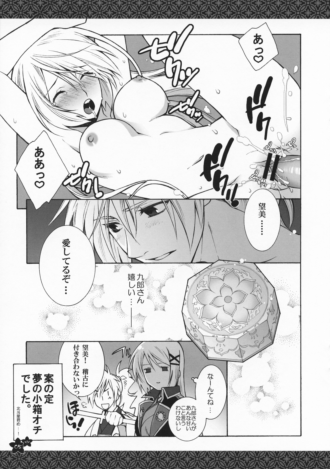 Ku x Nozo Chou Rakugaki page 5 full