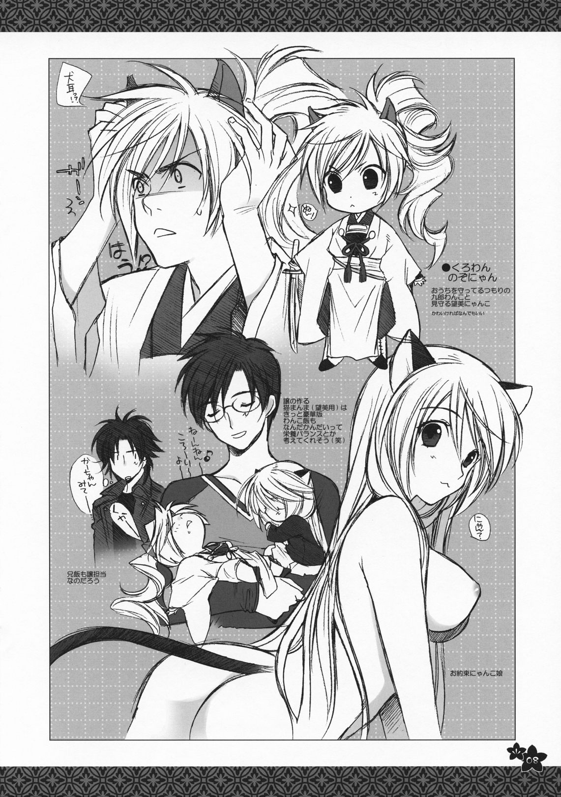 Ku x Nozo Chou Rakugaki page 8 full