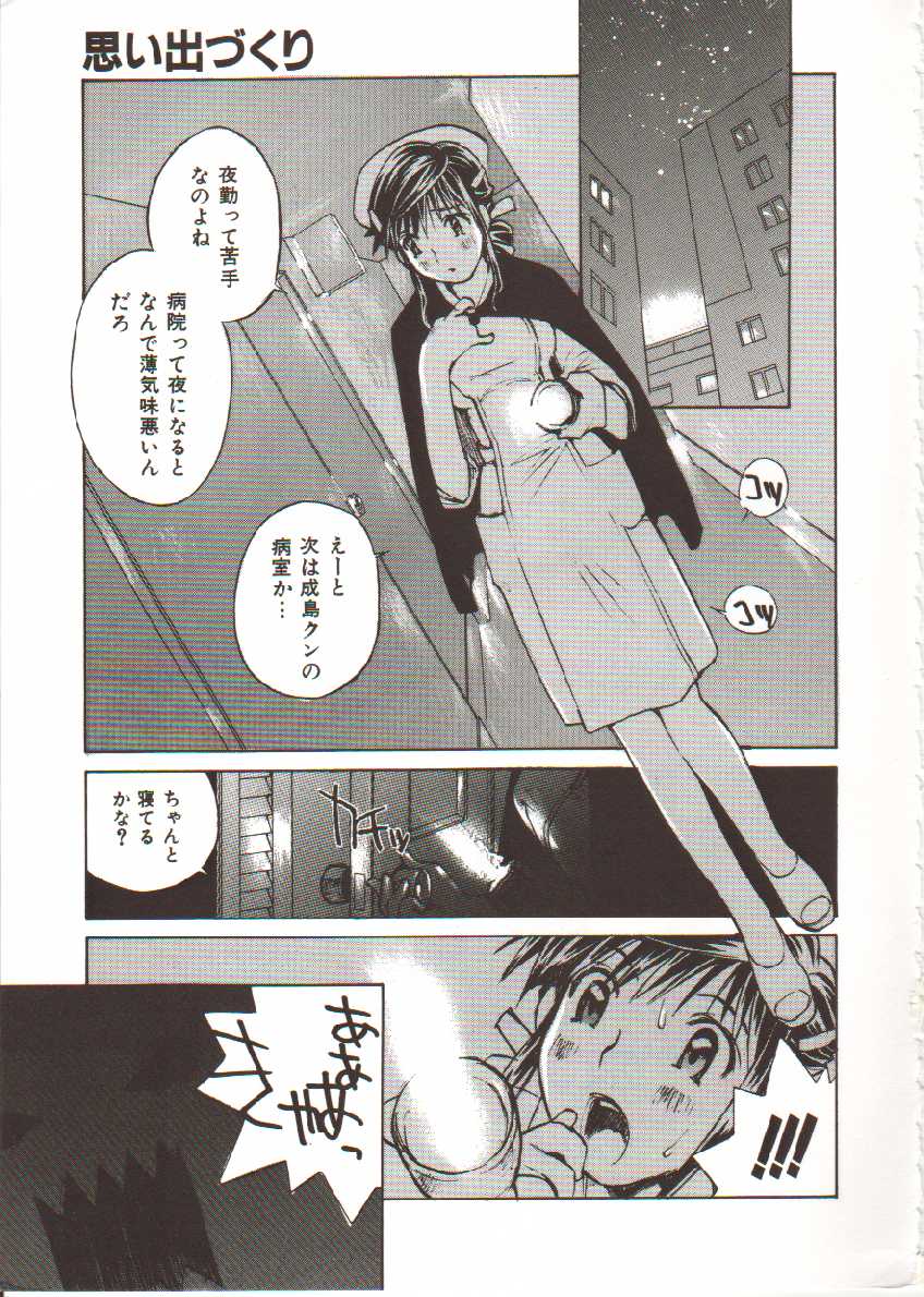 Seifuku X Keikaku page 8 full