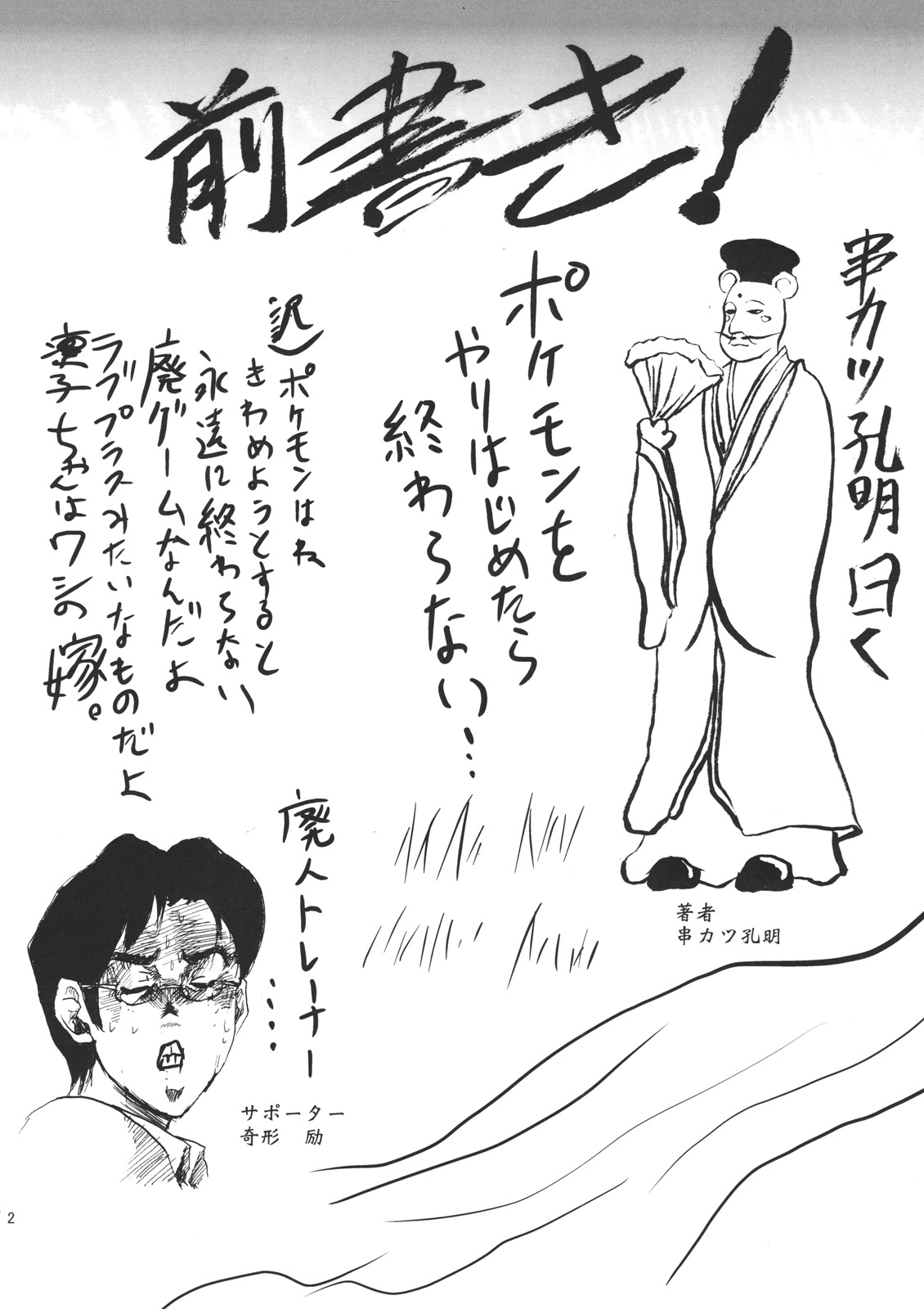 Omodume BOX X page 3 full