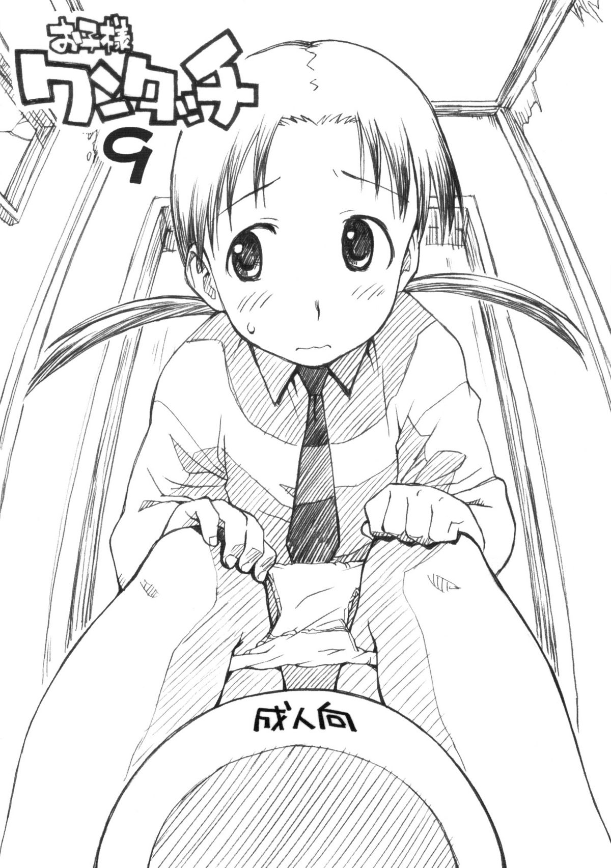 Okosama One Touch 9 page 1 full