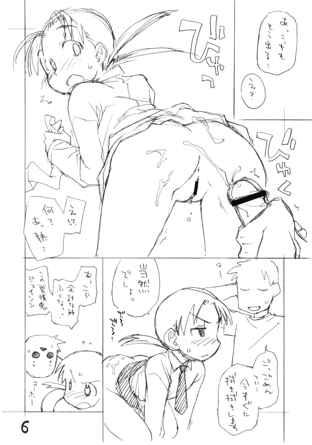 Okosama One Touch 9 page 5 full