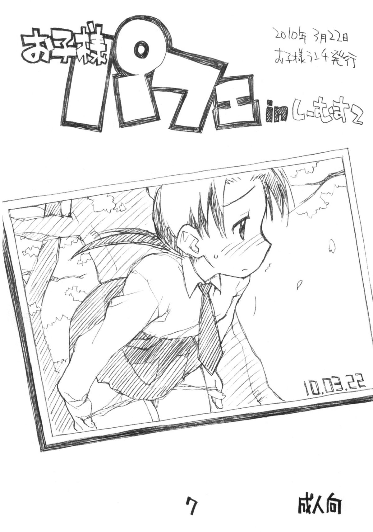 Okosama One Touch 9 page 6 full