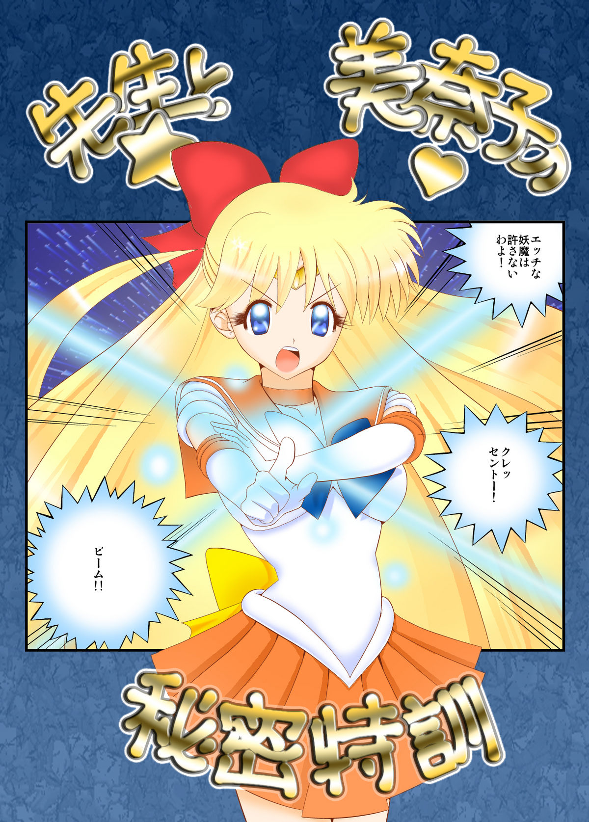 Sensei to Minako no Himitsu Tokkun page 1 full