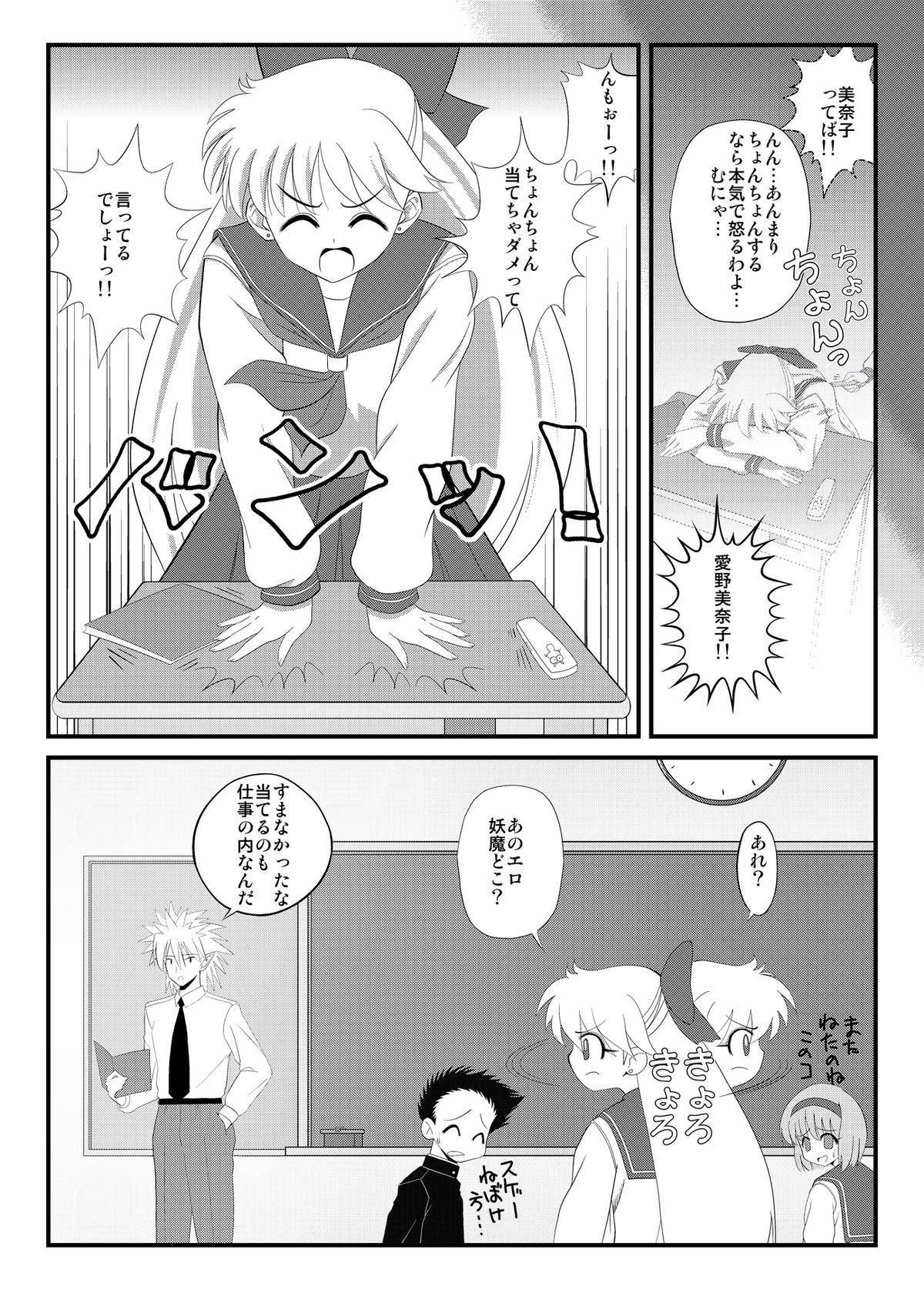 Sensei to Minako no Himitsu Tokkun page 8 full