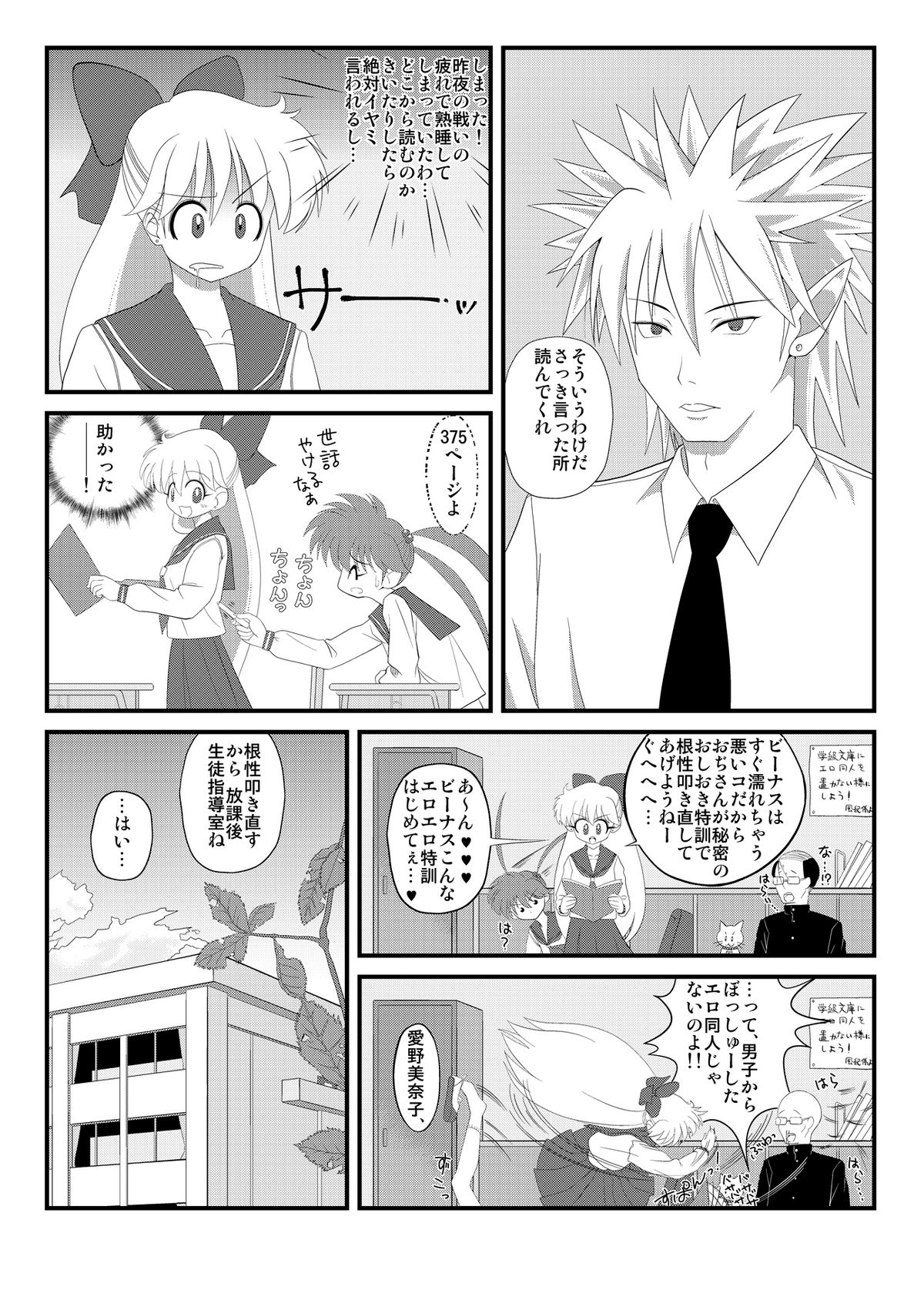 Sensei to Minako no Himitsu Tokkun page 9 full