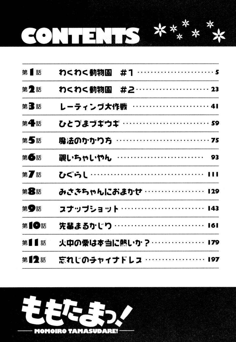 Momotama! page 5 full