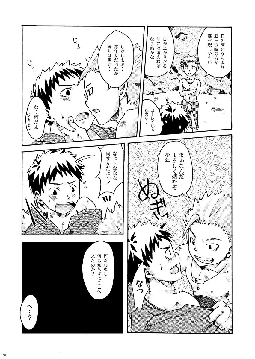 Ebitendon - Kamiwaza page 5 full