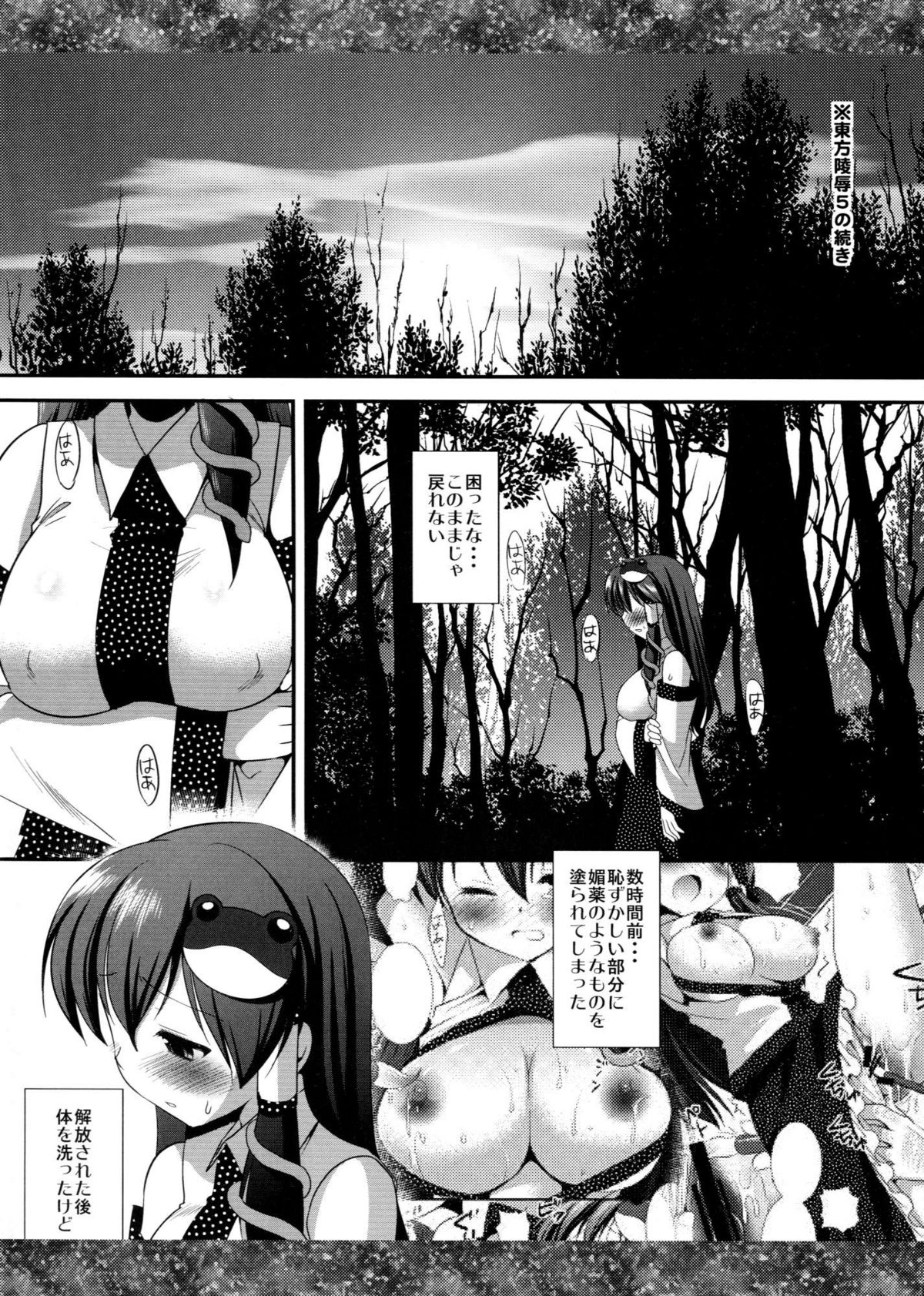 Touhou Ryoujoku 7 page 4 full