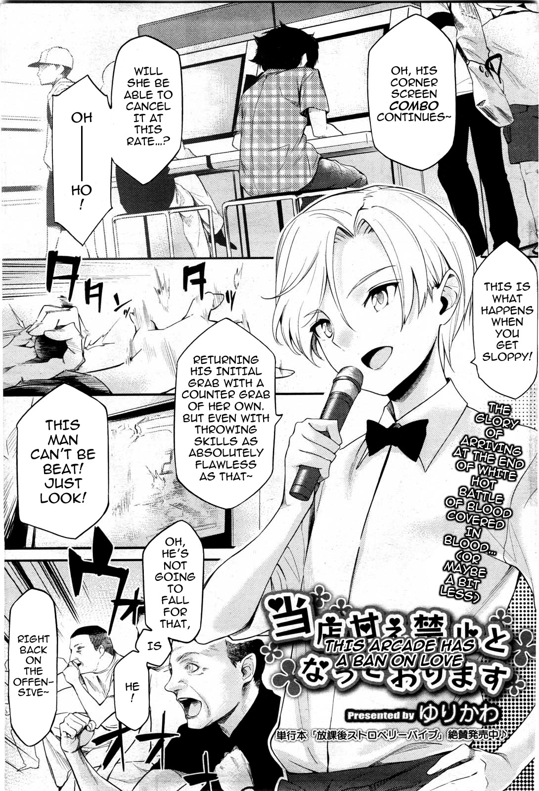 Touten Amae Kinshi to Natte Orimasu | This Arcade has a Ban on Love page 1 full
