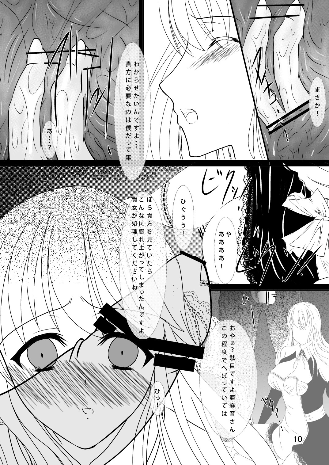 Amane ga Anata no Me no Mae de Nikubenki ni Narimasu page 10 full