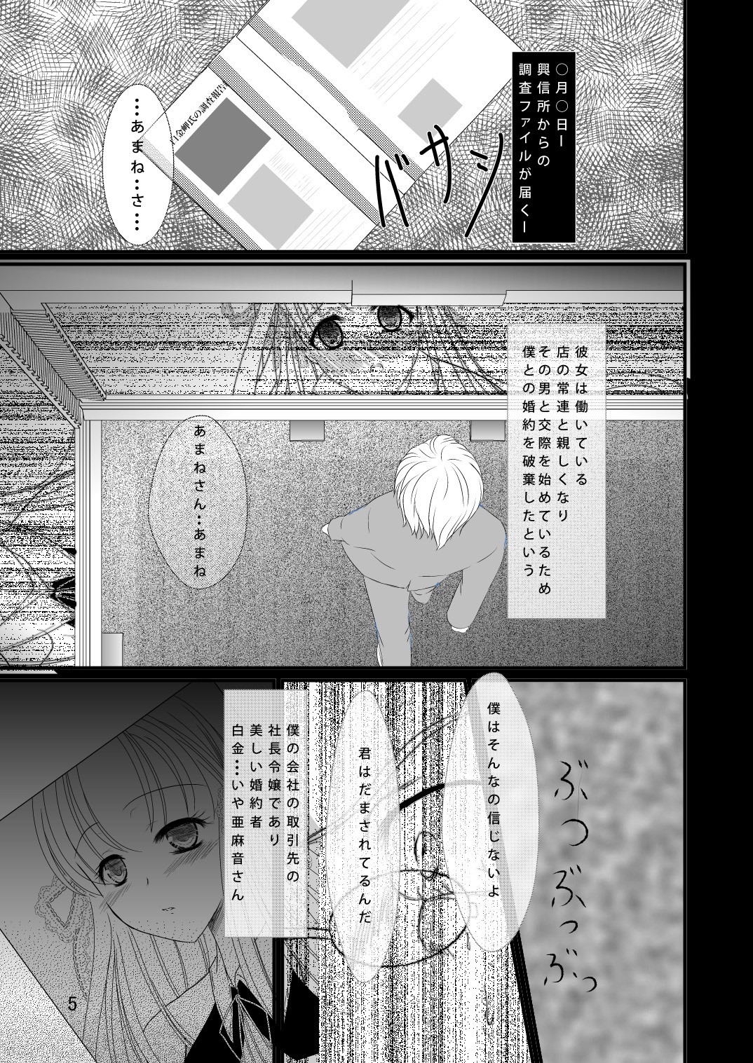 Amane ga Anata no Me no Mae de Nikubenki ni Narimasu page 5 full