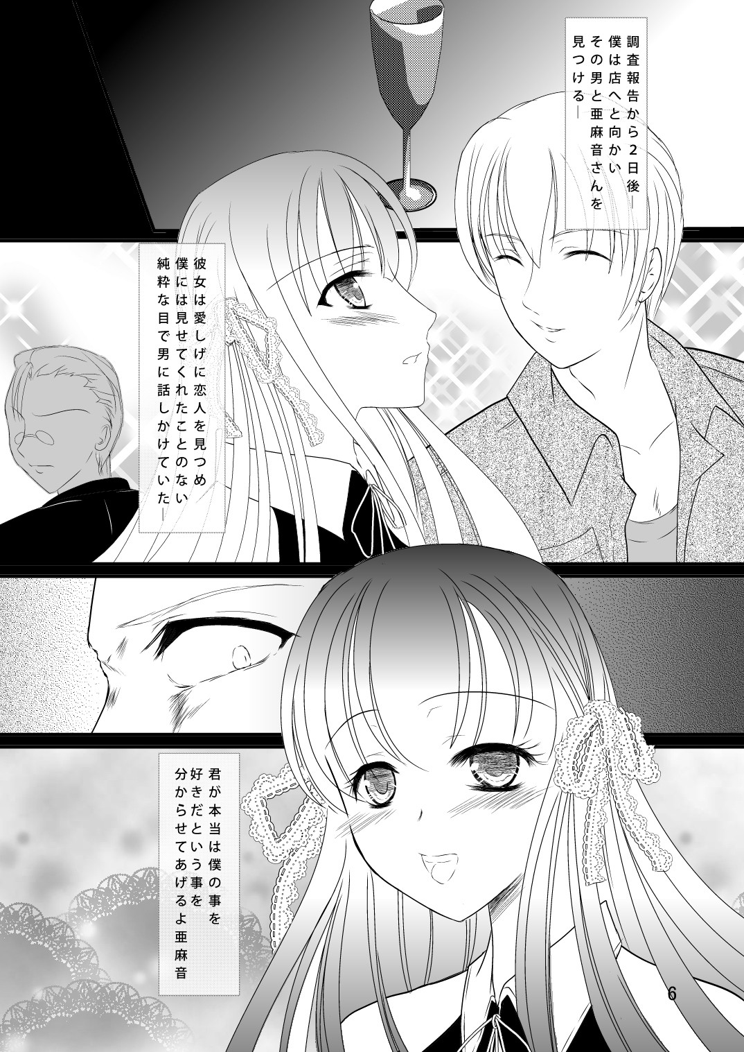 Amane ga Anata no Me no Mae de Nikubenki ni Narimasu page 6 full