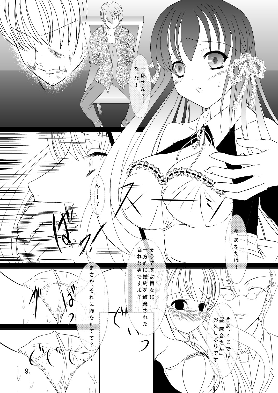Amane ga Anata no Me no Mae de Nikubenki ni Narimasu page 9 full