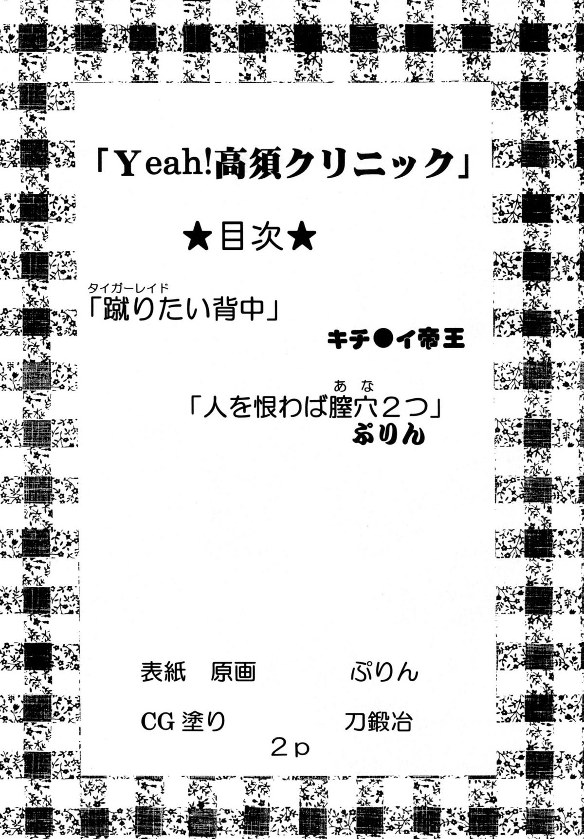 Yeah!! Takasu Clinic page 4 full