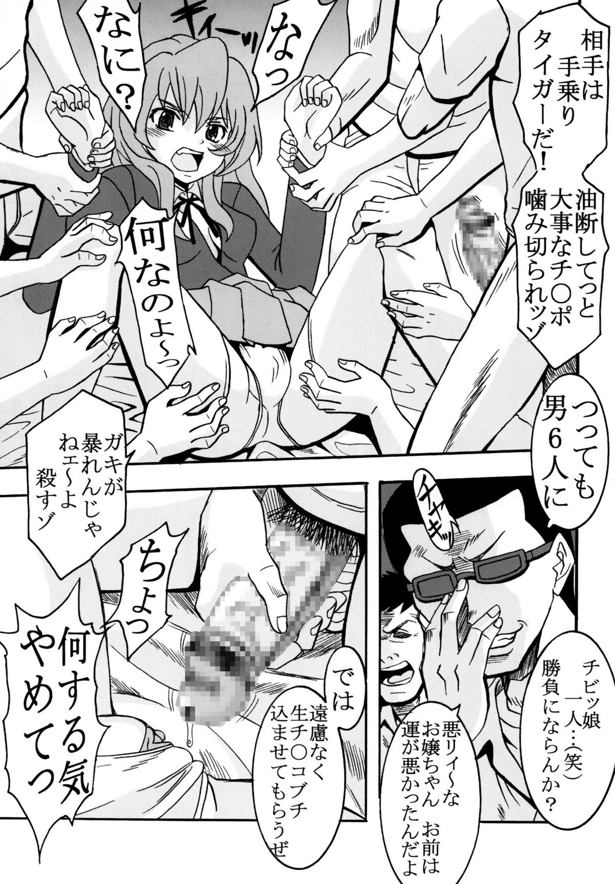 Yeah!! Takasu Clinic page 7 full