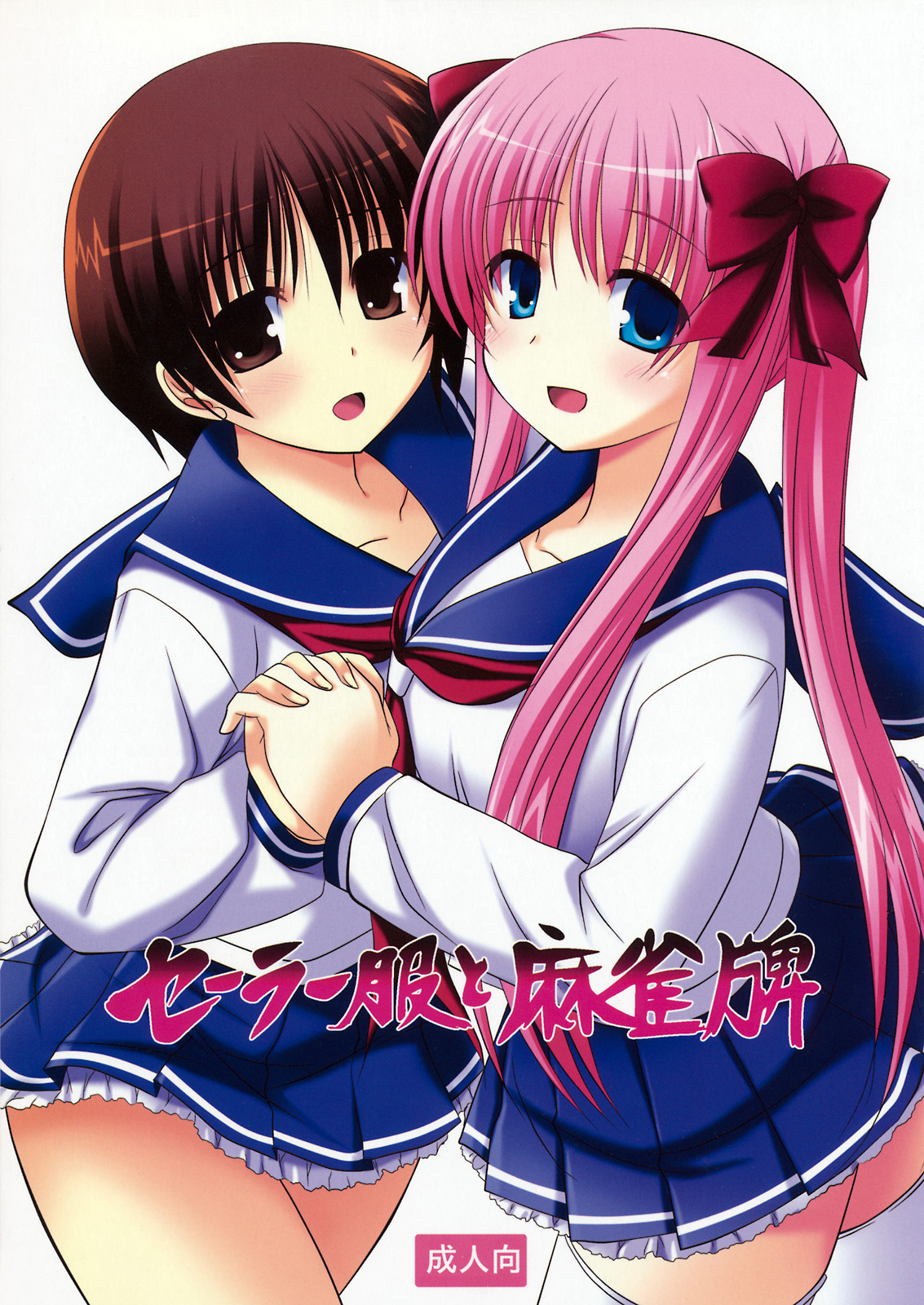 Sailor Fuku to Mahjongpai page 1 full