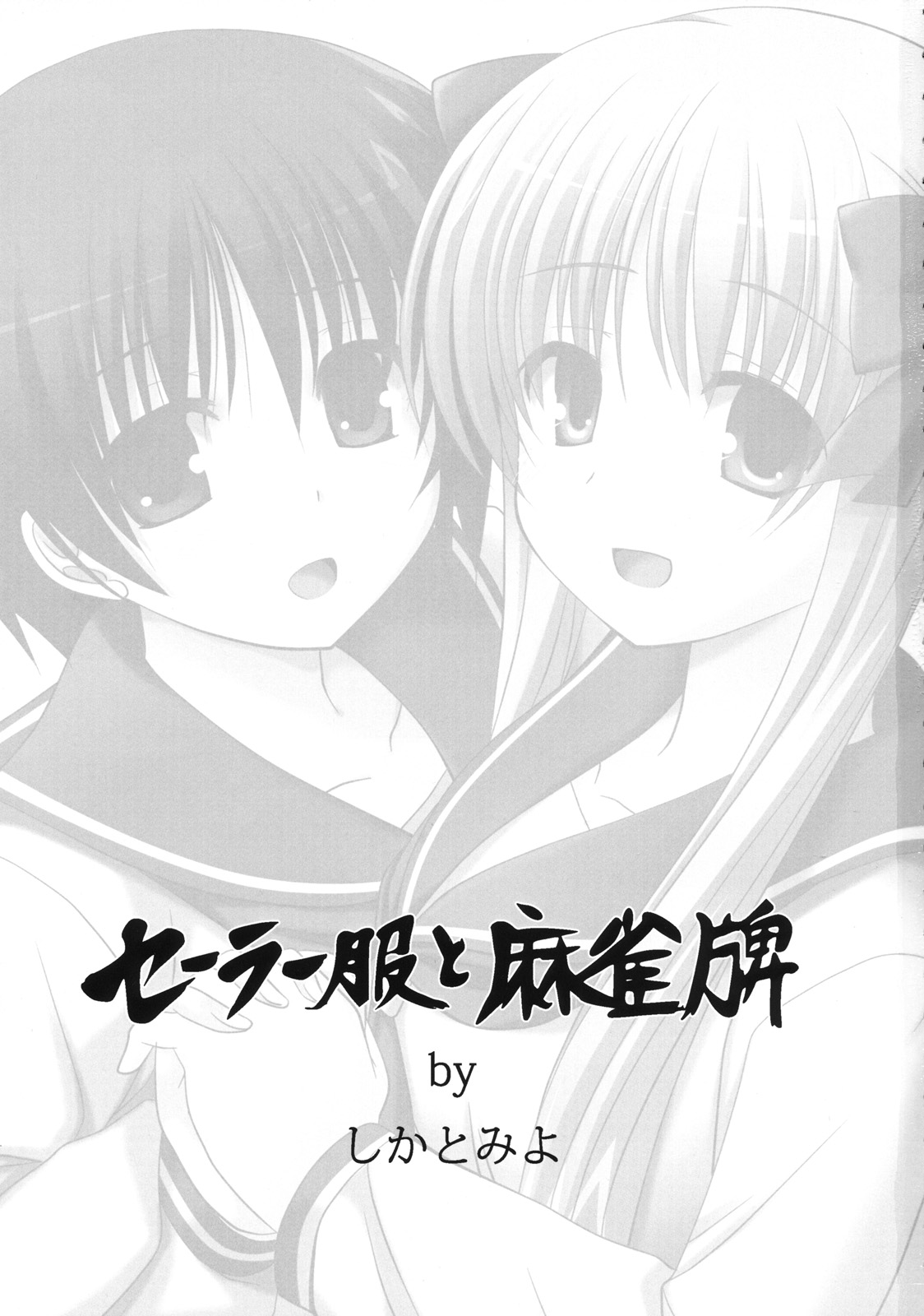 Sailor Fuku to Mahjongpai page 2 full