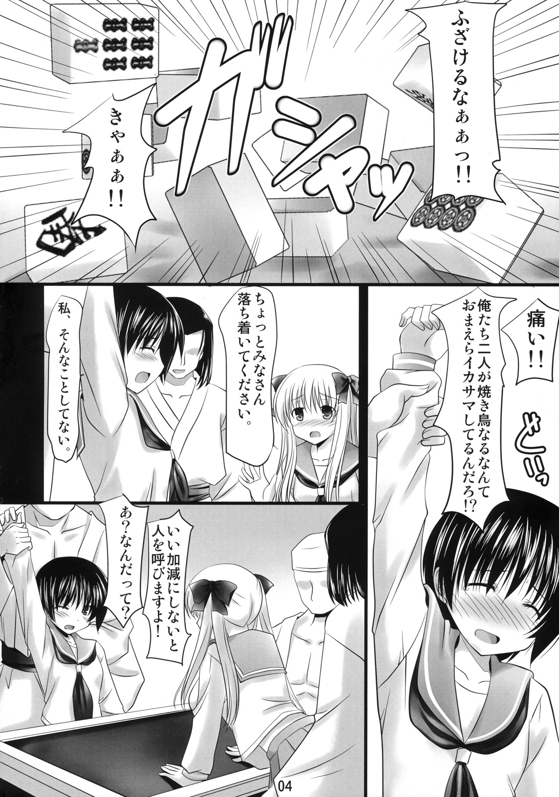 Sailor Fuku to Mahjongpai page 5 full