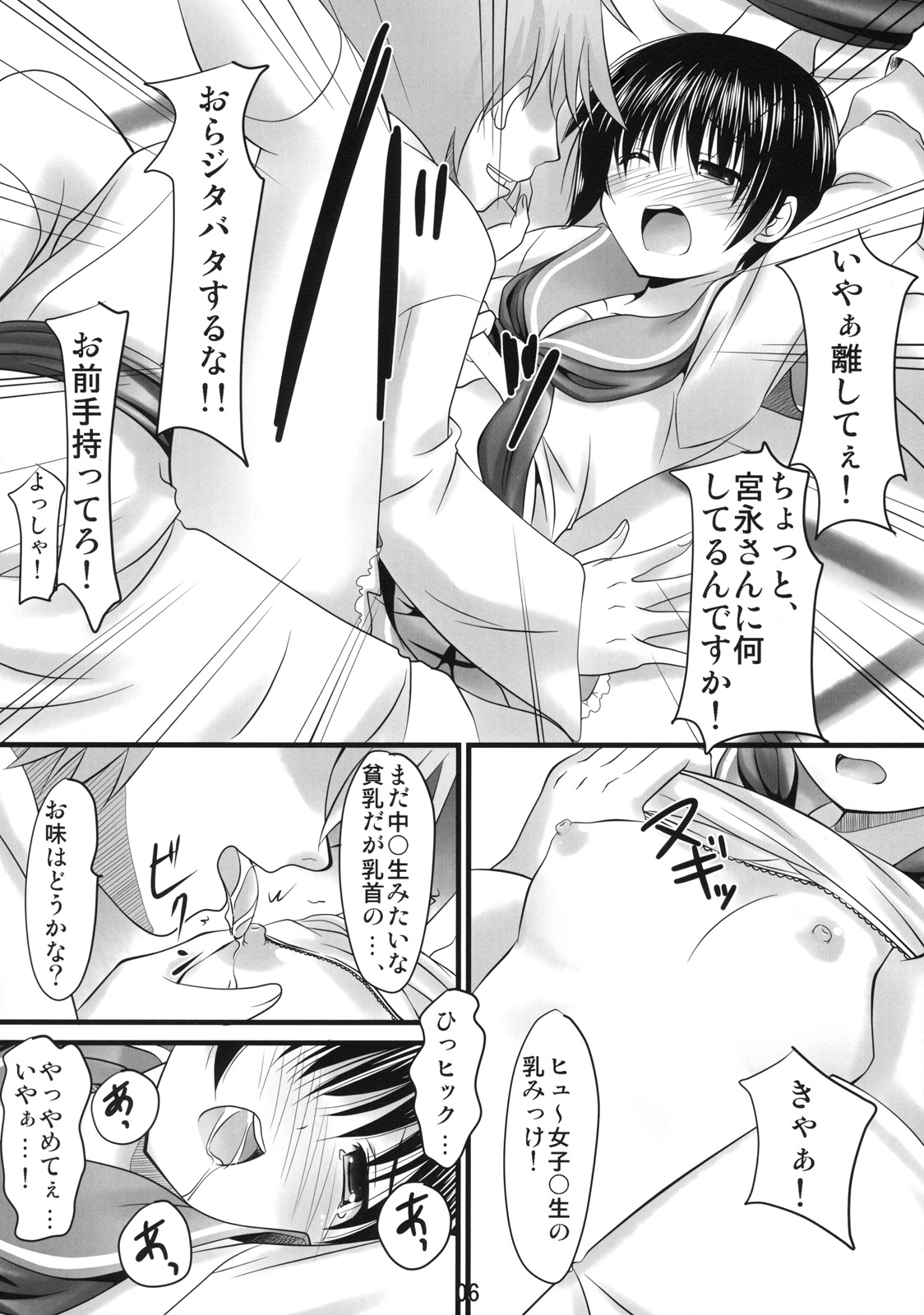 Sailor Fuku to Mahjongpai page 7 full
