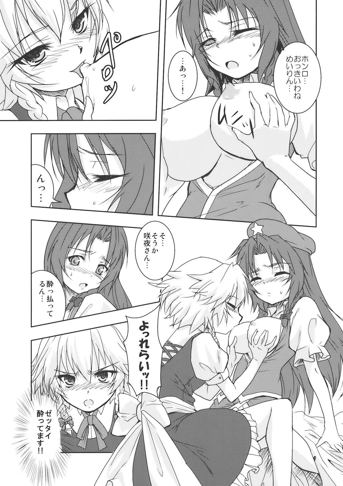 Suiyarinkitan page 9 full