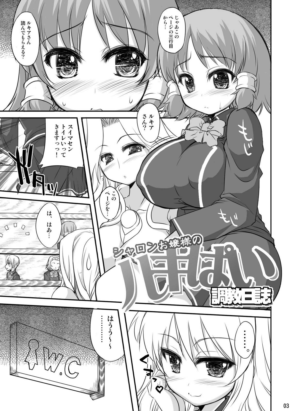 Sharon ojousama no ruki pai choukyou nisshi page 3 full