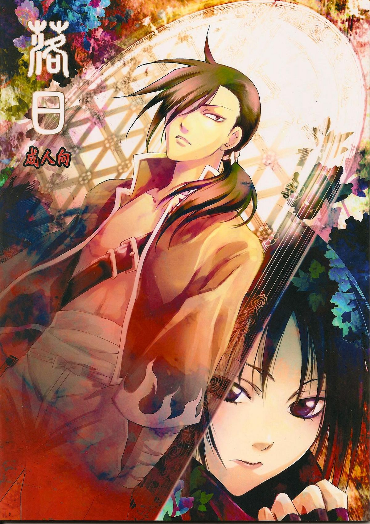 Rakujitsu | Setting Sun page 1 full