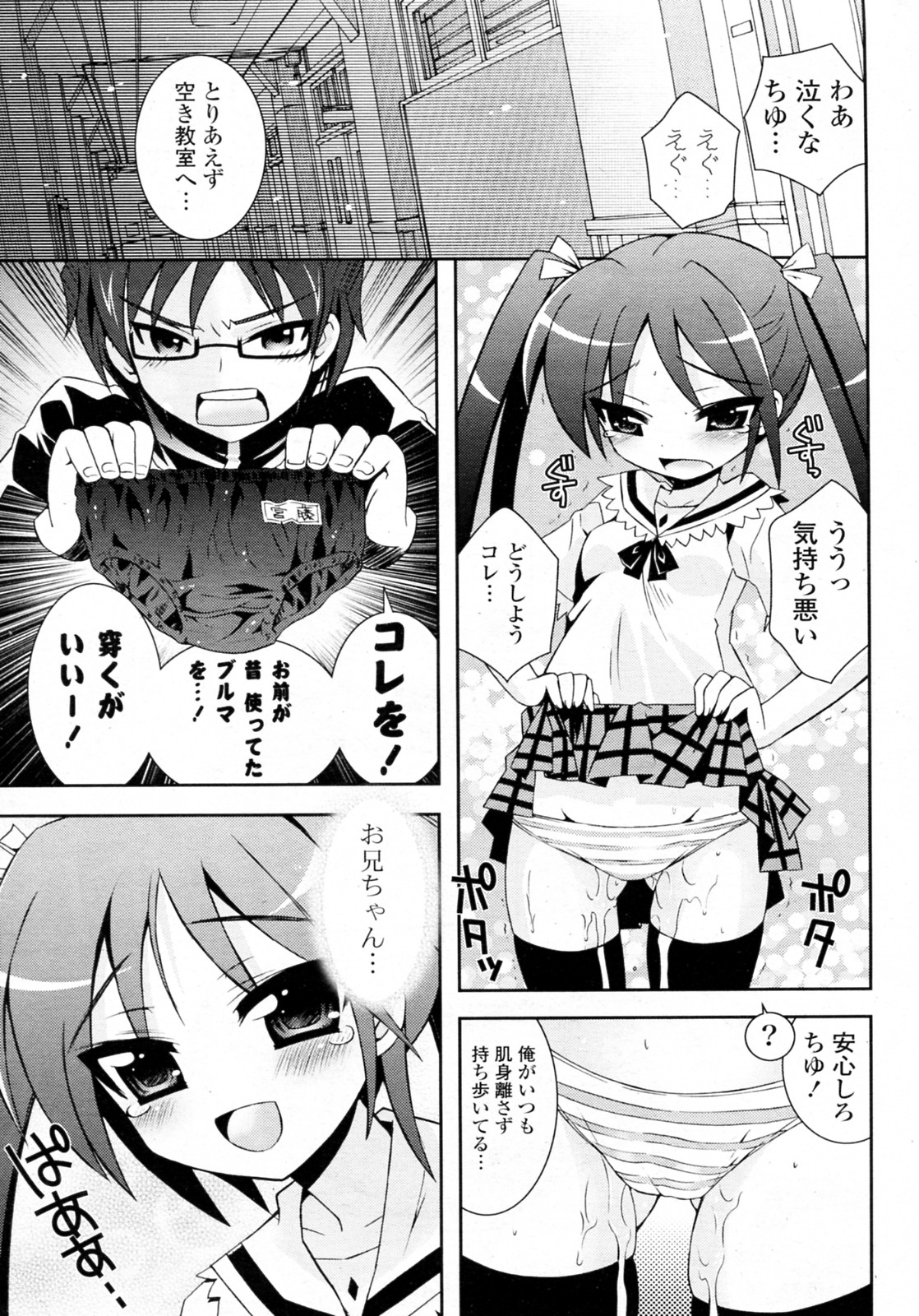 Imouto Bloomers page 3 full