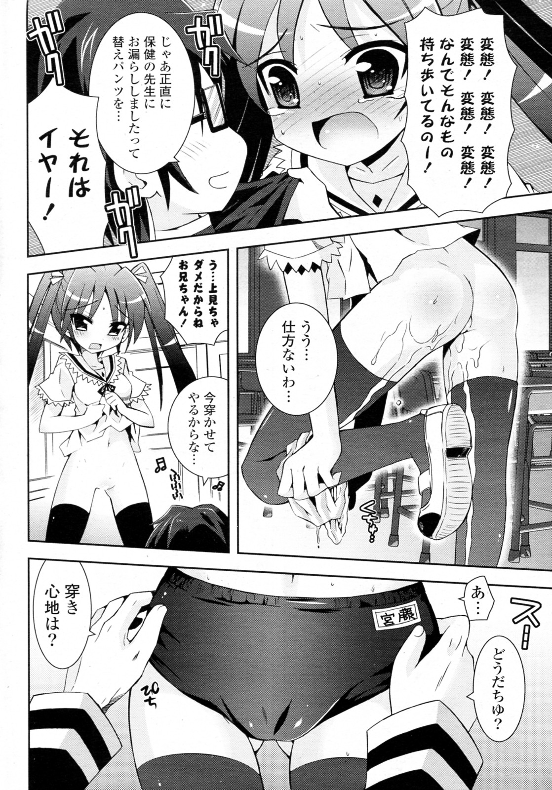 Imouto Bloomers page 4 full