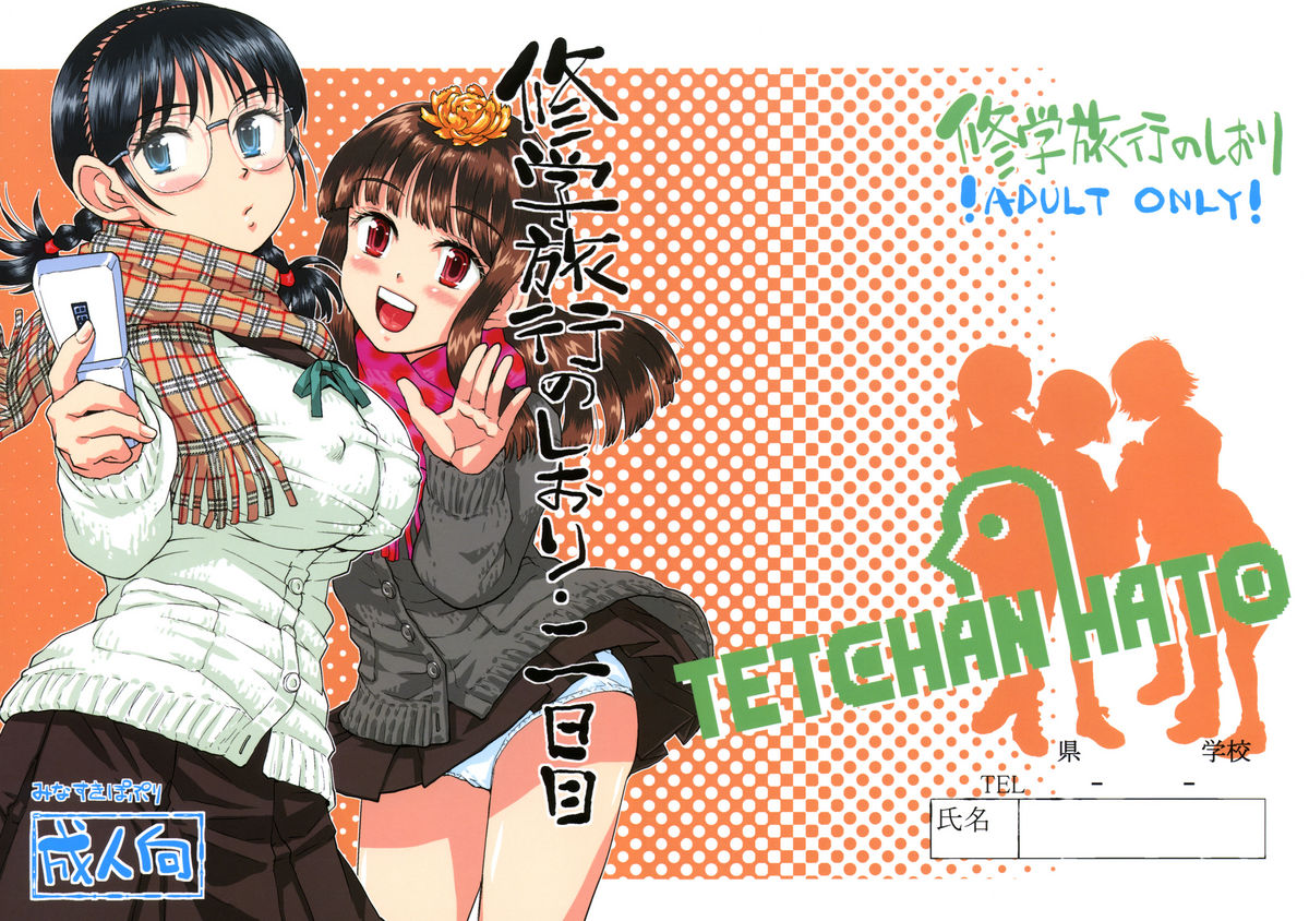 Shuugaku Ryokou no Shiori Futsukame page 1 full