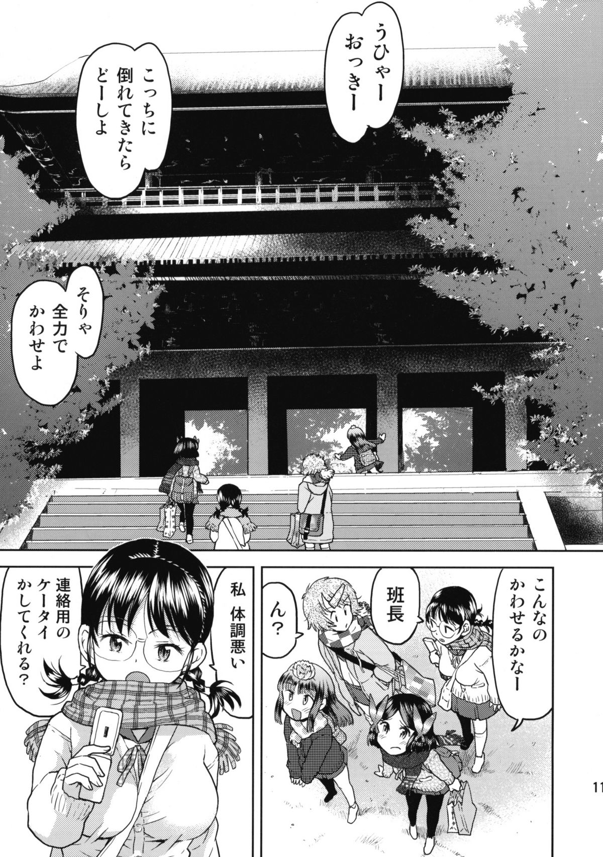 Shuugaku Ryokou no Shiori Futsukame page 10 full